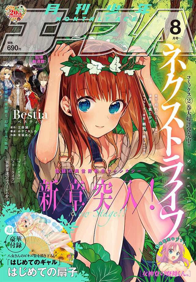 少年エース 2018年8月号
