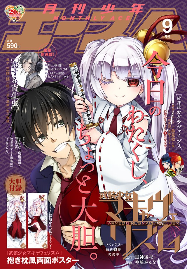少年エース 2018年9月号
