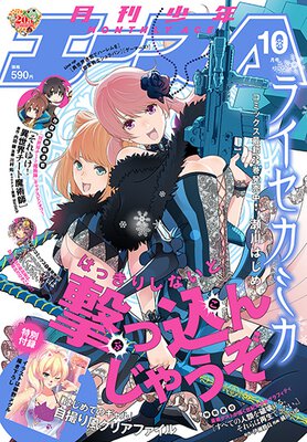 少年エース 2018年10月号