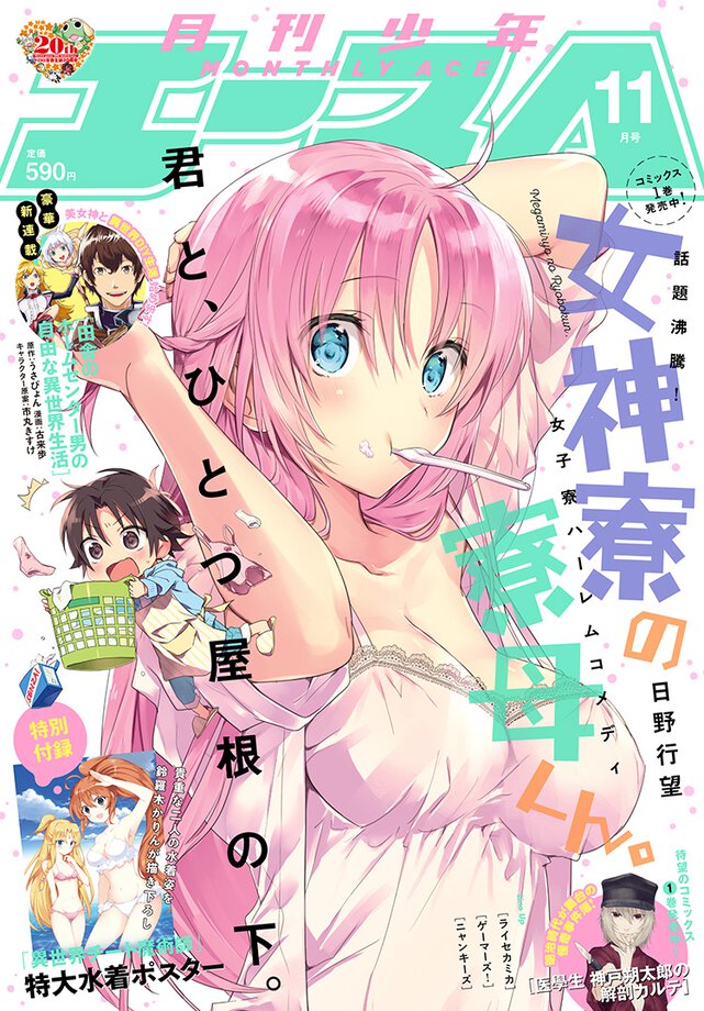 少年エース 2018年11月号