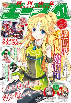 少年エース 2019年1月号