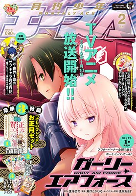少年エース 2019年2月号