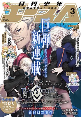 少年エース 2019年3月号