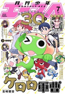 少年エース 2019年7月号