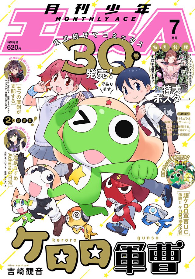 少年エース 2019年7月号