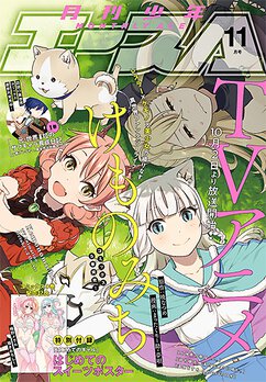 電子版】少年エース 2019年12月号（漫画）の電子書籍 - 無料