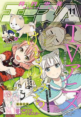 少年エース 2019年11月号