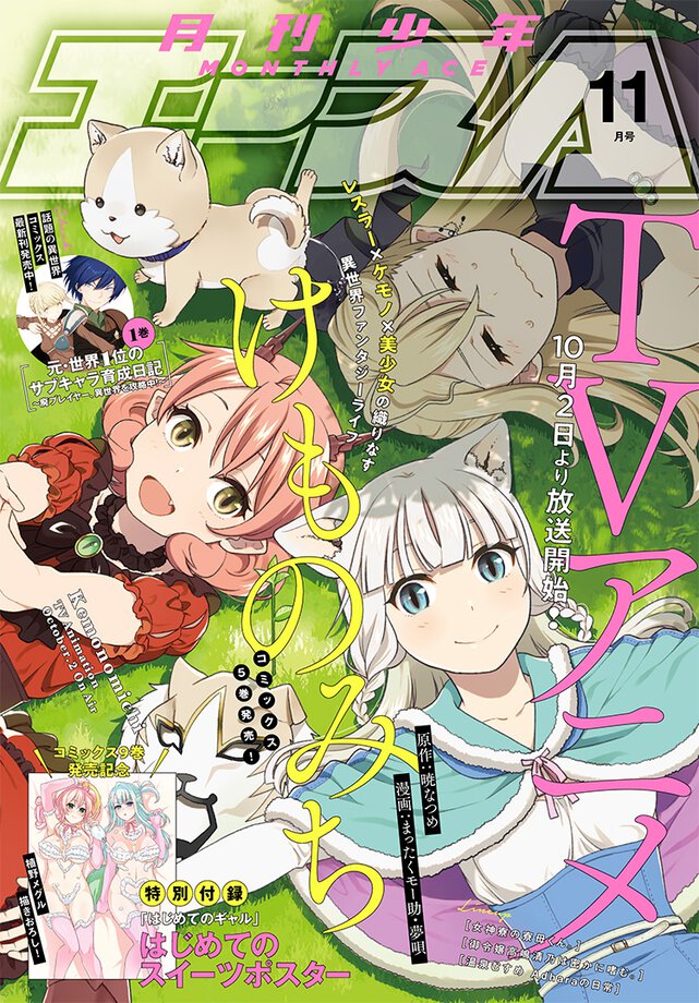 少年エース 2019年11月号