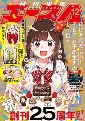 少年エース 2019年12月号