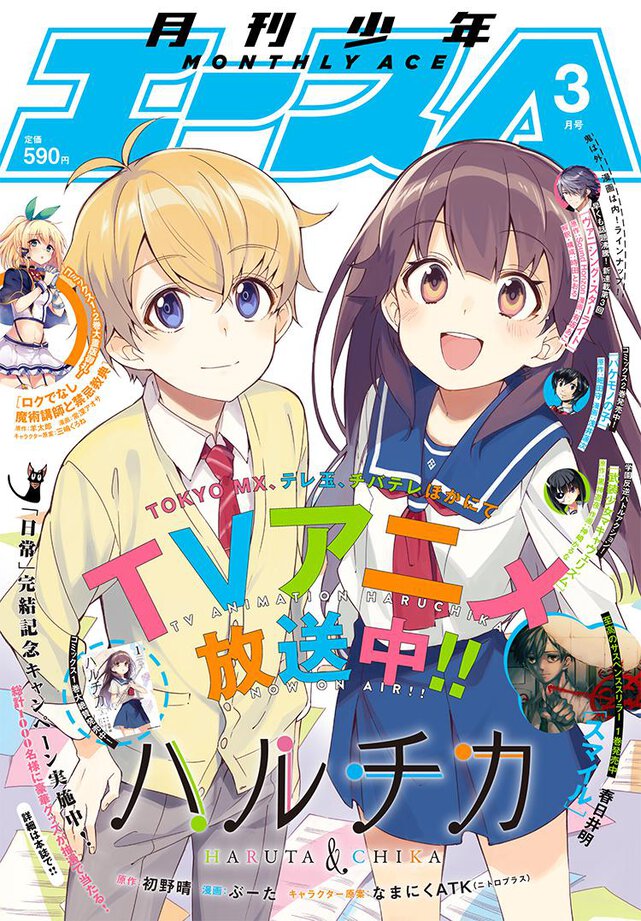 少年エース 2016年3月号