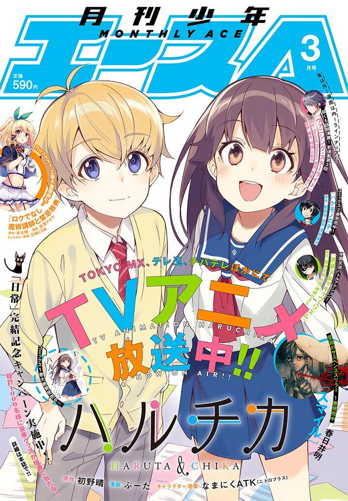 少年エース16年3月号 少年エース