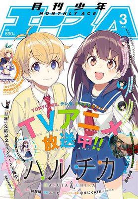 少年エース 2016年3月号