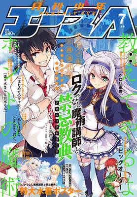 少年エース 2016年7月号