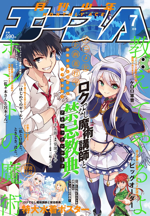 少年エース 2016年7月号