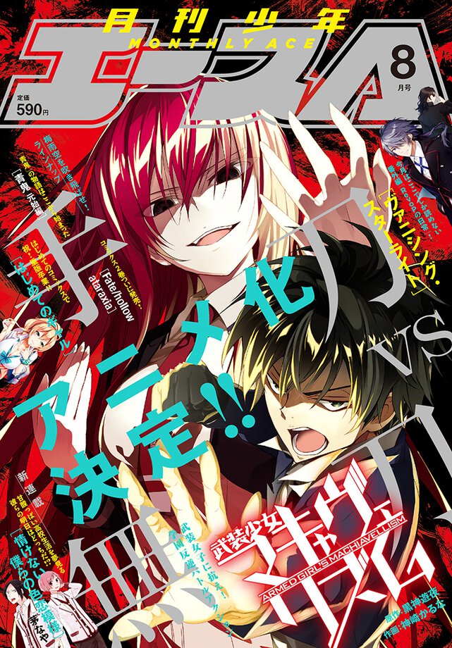 少年エース 2016年8月号