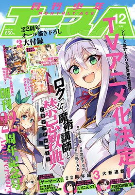 少年エース 2016年12月号
