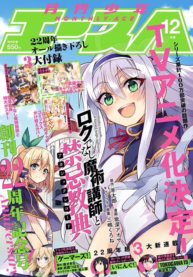 少年エース 2016年12月号