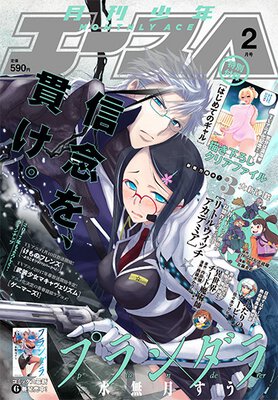 少年エース 2017年2月号