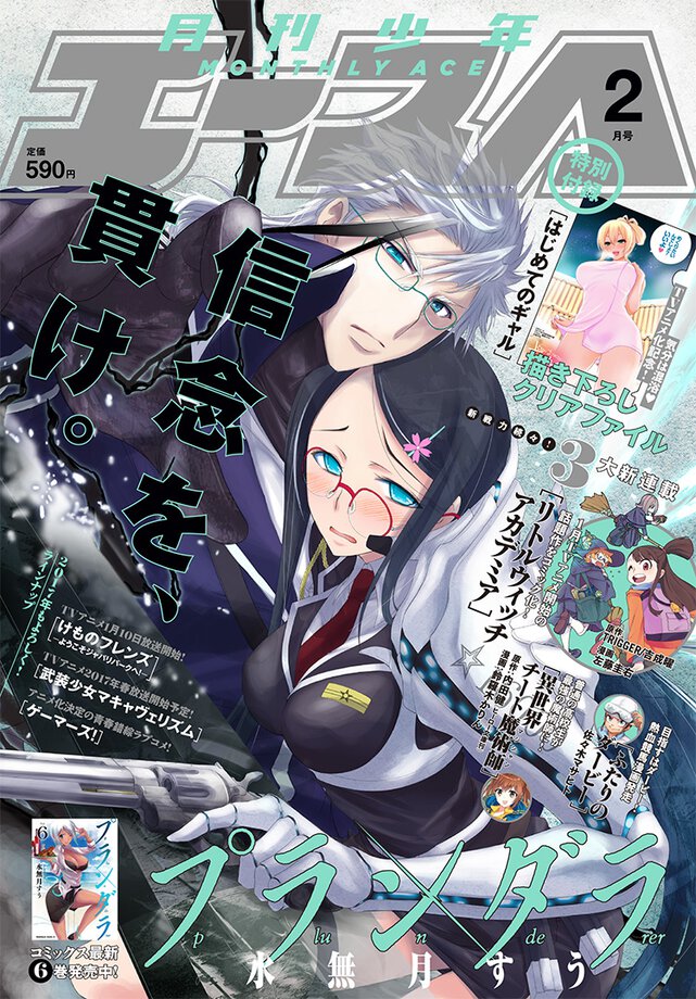 少年エース 2017年2月号