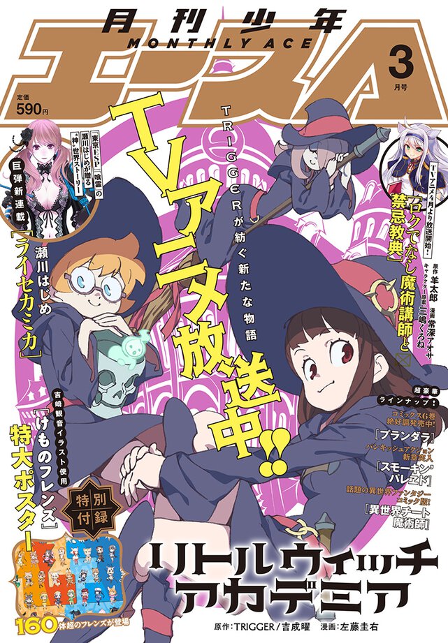 少年エース 2017年3月号