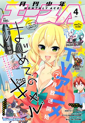 少年エース 2017年4月号