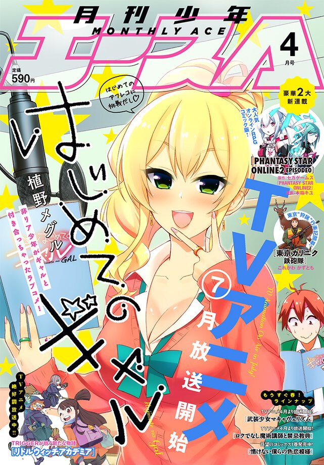 少年エース 2017年4月号
