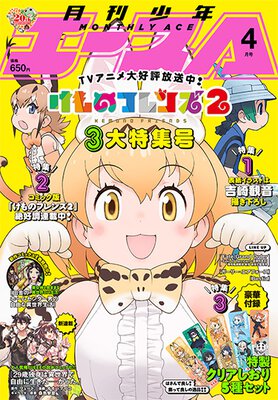 少年エース 2019年4月号