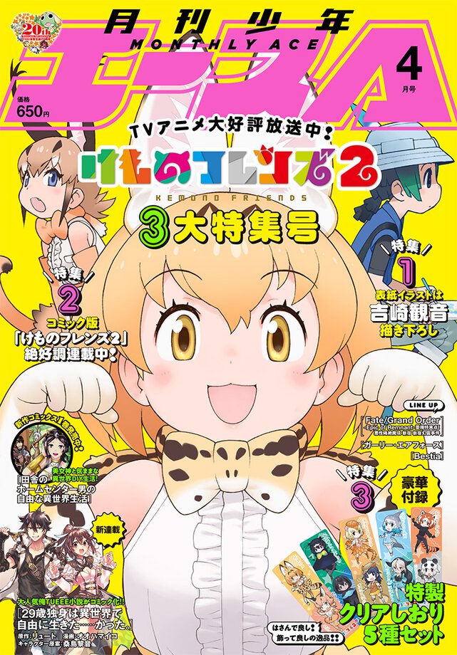 少年エース 2019年4月号