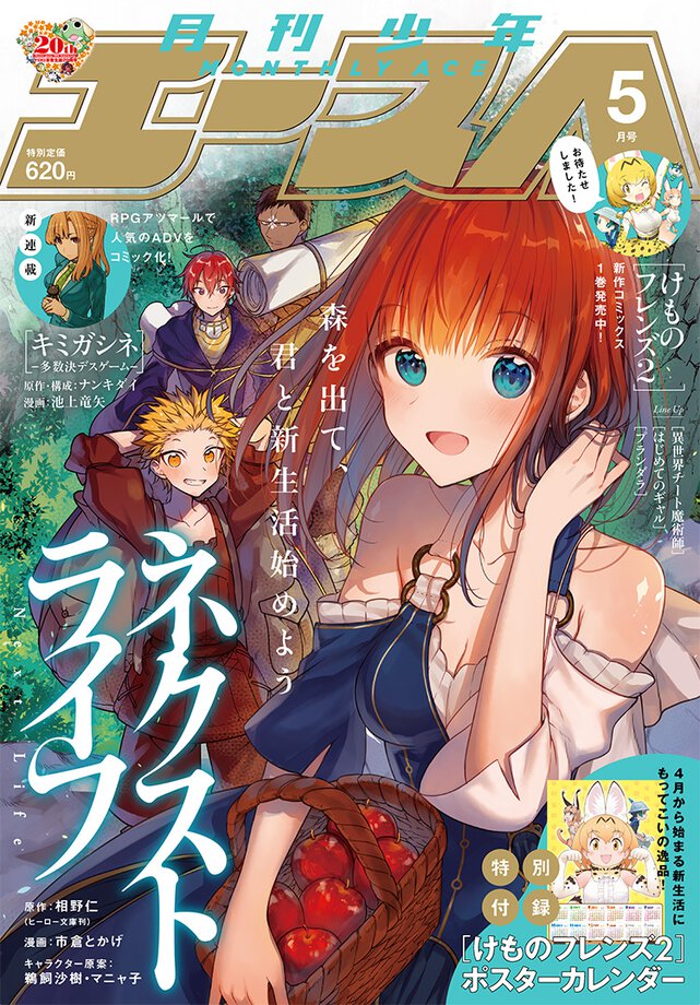 少年エース 2019年5月号