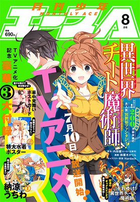 少年エース 2019年8月号