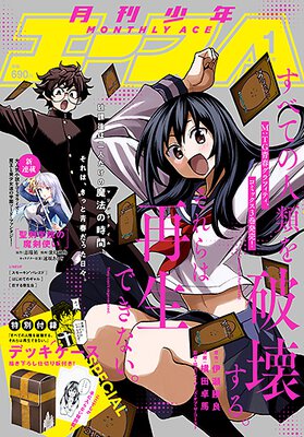 少年エース 2020年1月号
