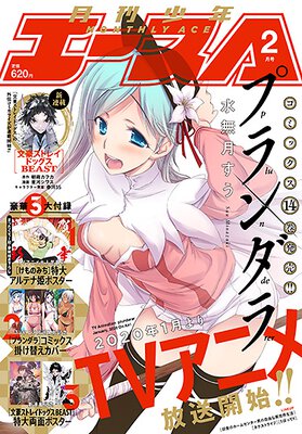 少年エース 2020年2月号