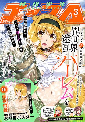 少年エース 2020年3月号