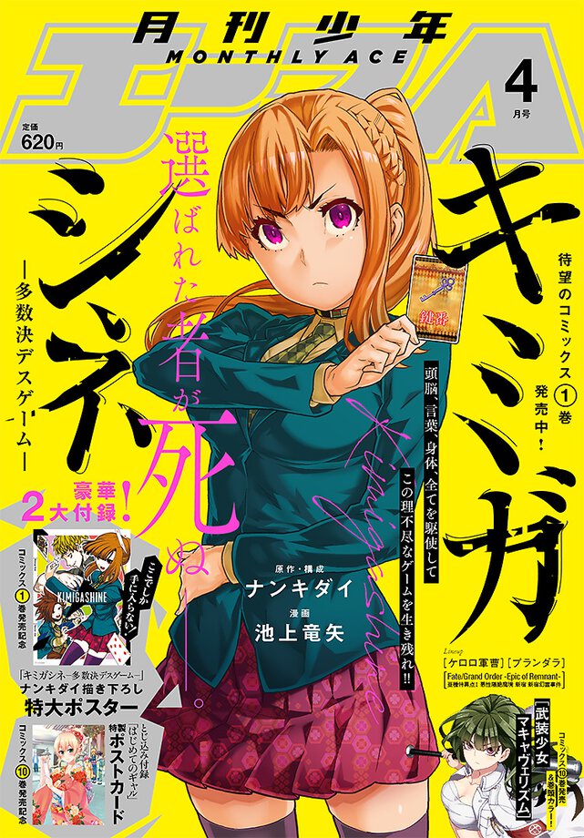 少年エース 2020年4月号