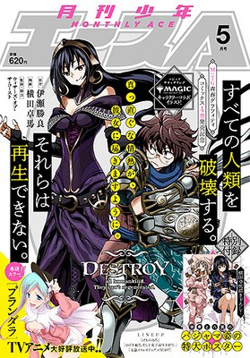 少年エース 2020年5月号