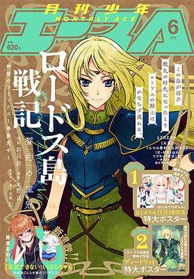 少年エース 2020年6月号
