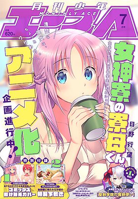 少年エース 2020年7月号