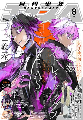少年エース 2020年8月号