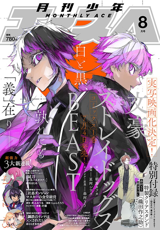 少年エース 2020年8月号