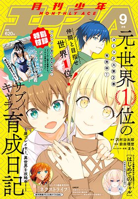 少年エース 2020年9月号