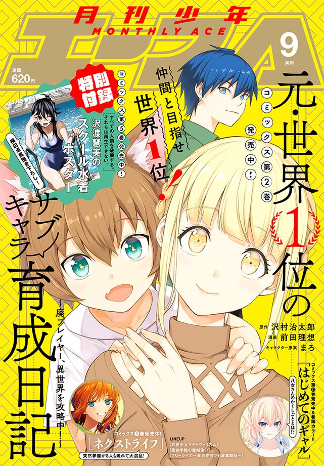 少年エース 2020年9月号