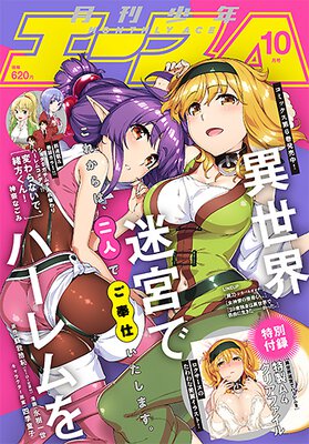 少年エース 2020年10月号