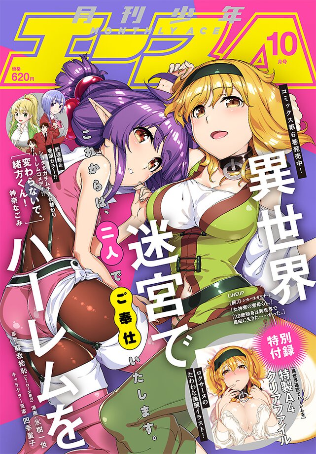 少年エース 2020年10月号