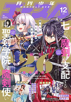 少年エース 2020年12月号
