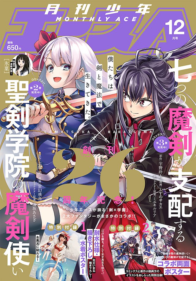 少年エース 2020年12月号