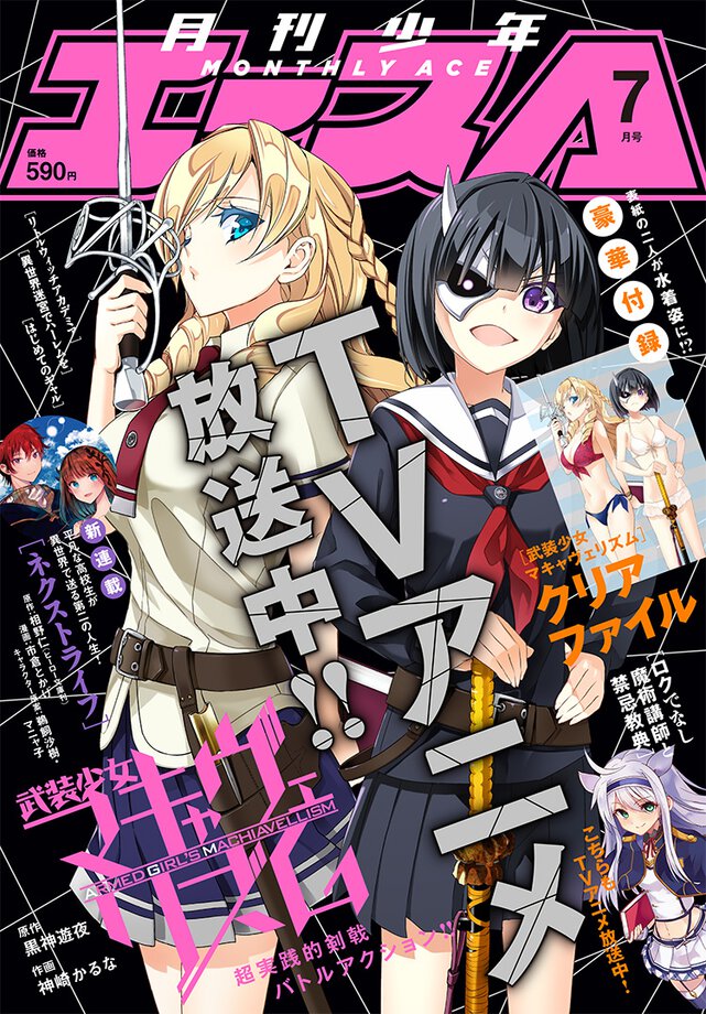 少年エース 2017年7月号
