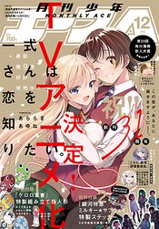 少年エース 2025年12月号