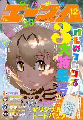 少年エース 2017年12月号