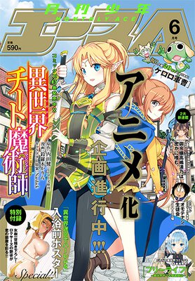 少年エース 2018年6月号