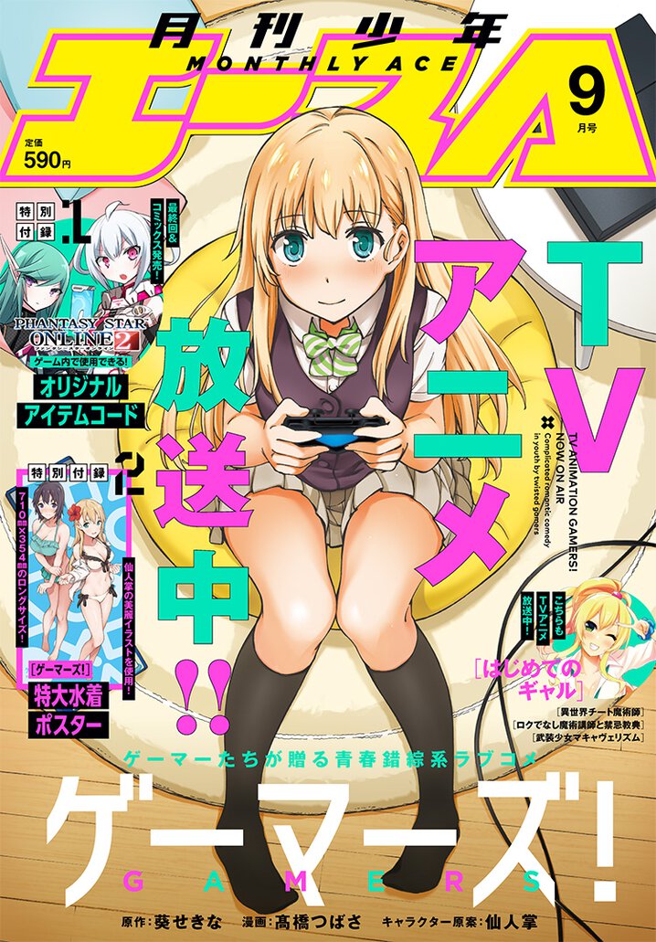 少年エース17年9月号 少年エース